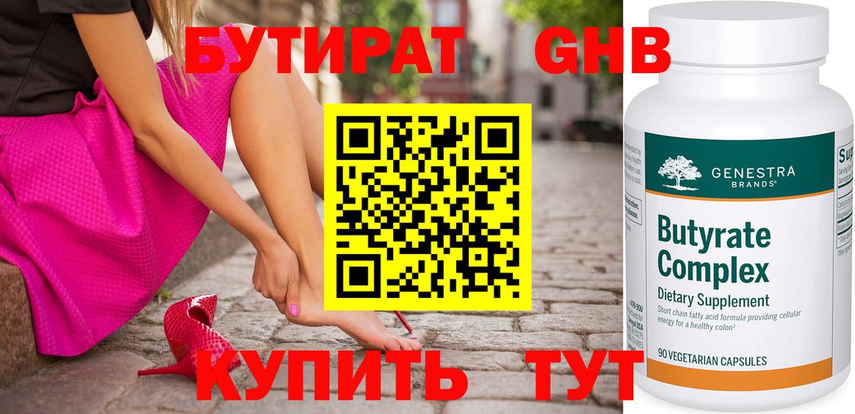 Бутират 1.4BDO Надым