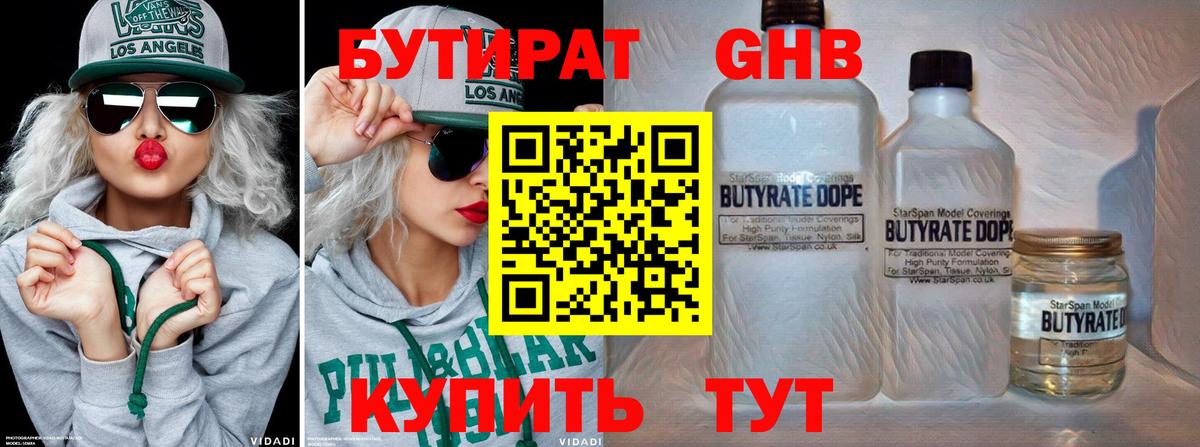 Надым  БУТИРАТ  Вход с VPN  Бутират жидкий экстази 