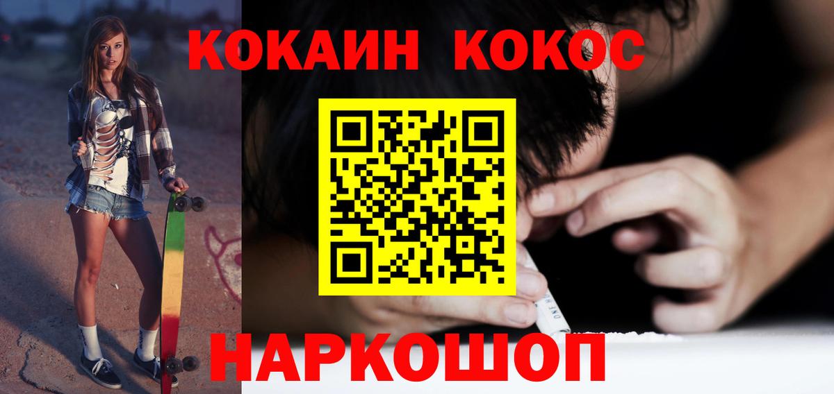 Надым  COCAIN Колумбийский  Вход с VPN 