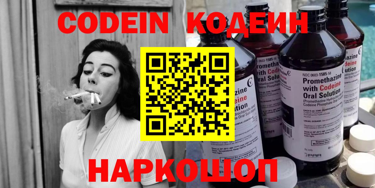 Codein Purple Drank Надым