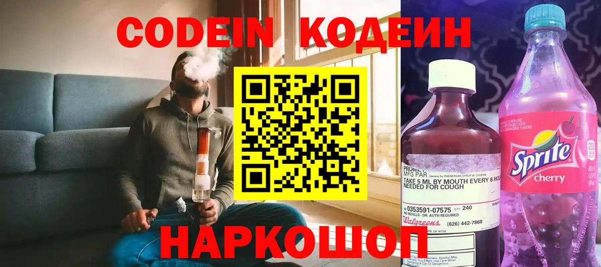 Codein напиток Lean (лин)  Кодеиновый сироп Lean напиток Lean (лин)  Вход с VPN  Надым 