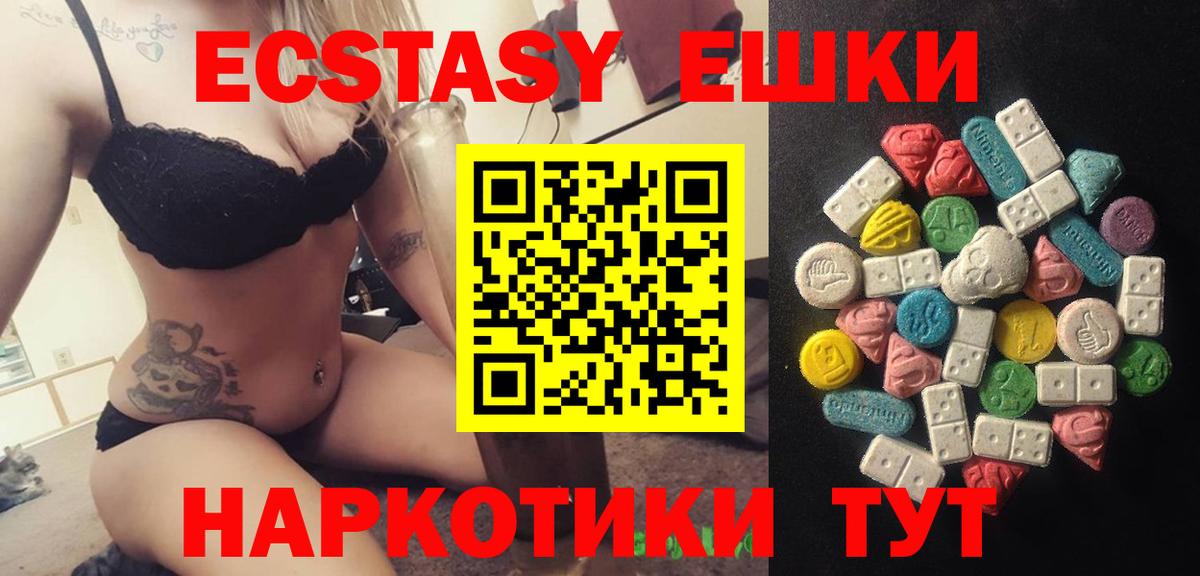 ЭКСТАЗИ  Вход с VPN  Надым  ЭКСТАЗИ VHQ  Ecstasy круглые 