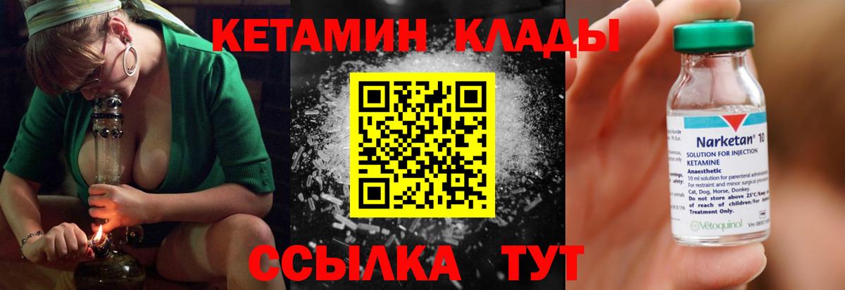 Надым  Кетамин VHQ  Вход с VPN 