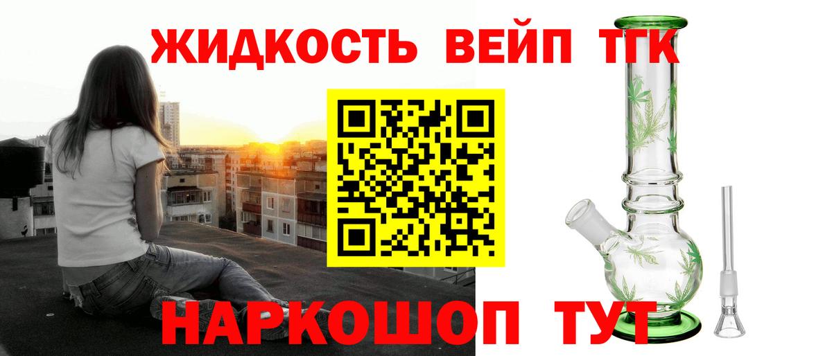 ТГК жижа Надым